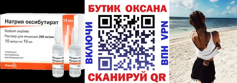 Бутират жидкий экстази  Купить закладки  Дыгулыбгей 